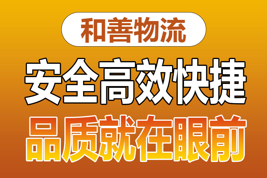 溧阳到平武物流专线